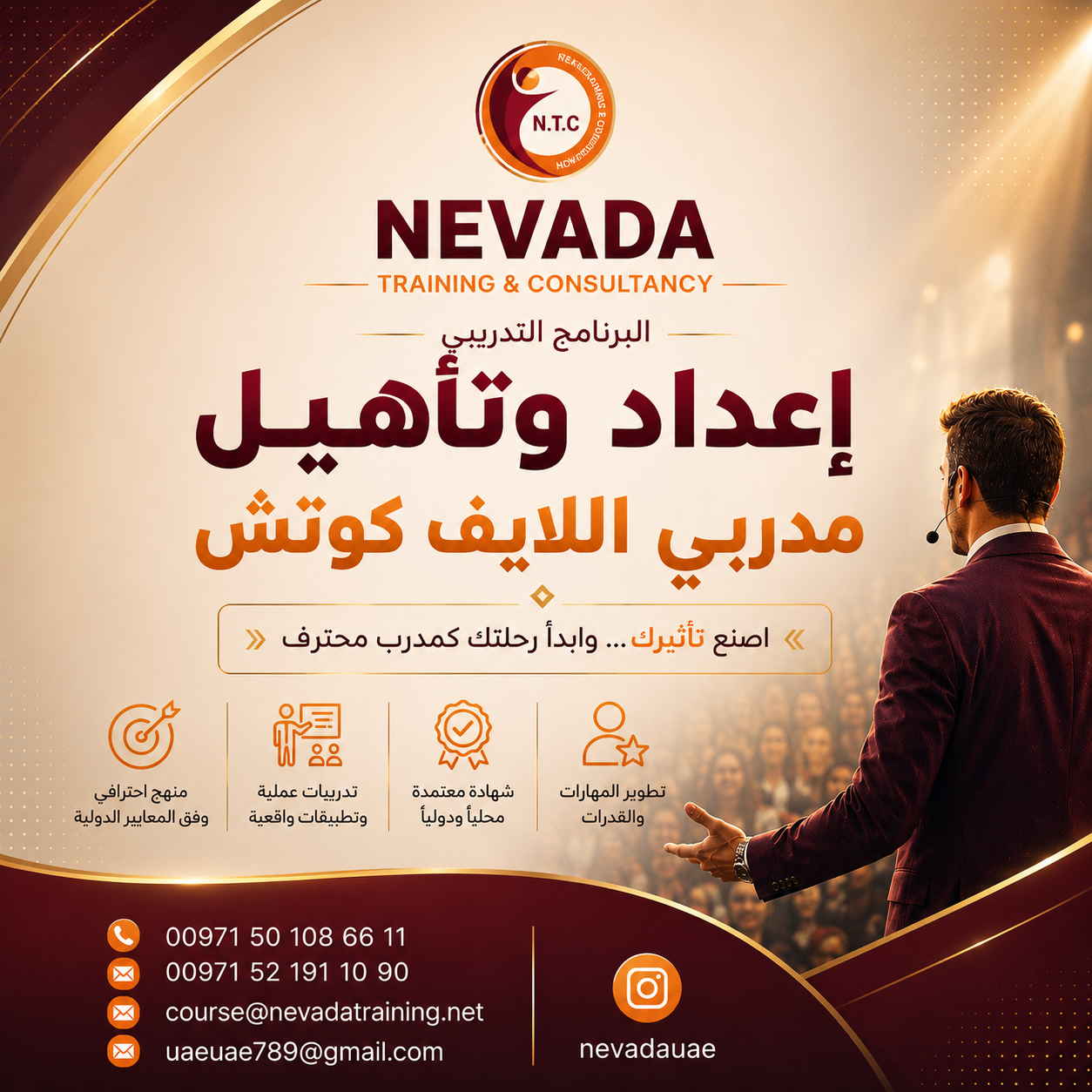 إعداد وتأهيل مدربي اللايف كوتش